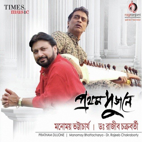 download Manomay Bhattacharya, Dr.Rajeeb Chakraborty  Bagichay Bulbuli mp3 Single Tracks song 