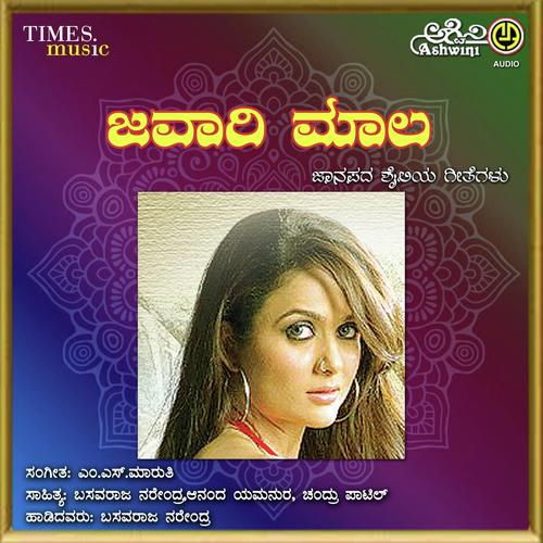 download Basavaraj Narendra, Anuradha Bhat  Bagildaga Ninta mp3 Single Tracks song 