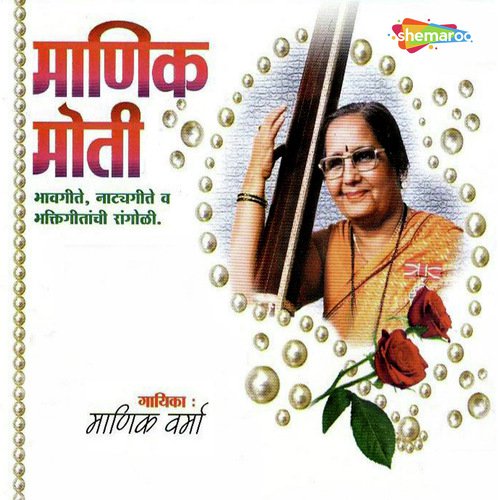 download Manik Varma  Baharala Parijaat mp3 Single Tracks song 