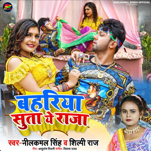 download Neelkamal Singh, Shilpi Raj  Bahariya Suta Ae Raja Ji mp3 Single Tracks song 