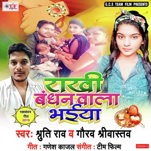 download Shruti Rao, Gaurav Shrivastav  Bahini Bolav Tari Aaja Mor Bhaiya mp3 Single Tracks song 