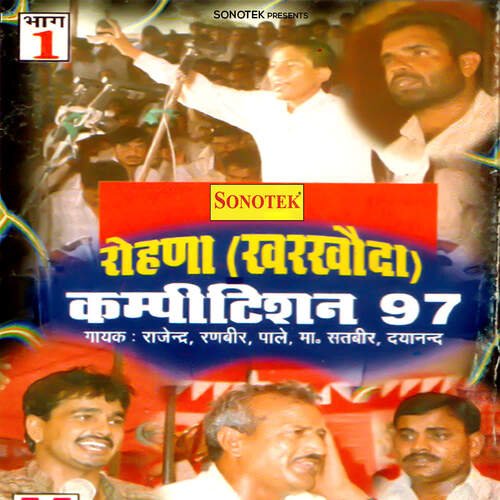 download Ravinder, Ranbir, PaleRam, Satbir, Dayanand  Bahu Lage Se Badi Pyaari Part 8 mp3 Single Tracks song 