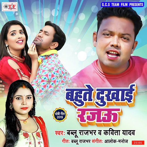 download Bablu Rajbhar, Kavita Yadav  Bahute Dukhai Raju mp3 Single Tracks song 