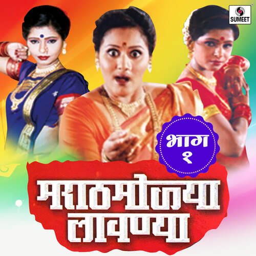 download Vaishali Samant  Bai Majhi Karangali Modali mp3 Single Tracks song 