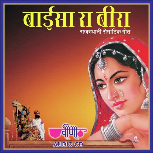 download Ragini, Sanjay Bhagi  Bai Sa Ra Beera Mahane Piwarye Pahucha Dyo Sa mp3 Single Tracks song 