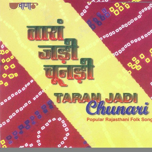 download Anuradha Prakash  Bai Sara Beera Mhare Pihariye Le Chalo mp3 Single Tracks song 