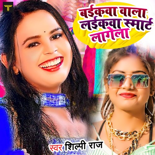 download Shilpi Raj  Baikawa Wala Laikawa Smart Lagela mp3 Single Tracks song 