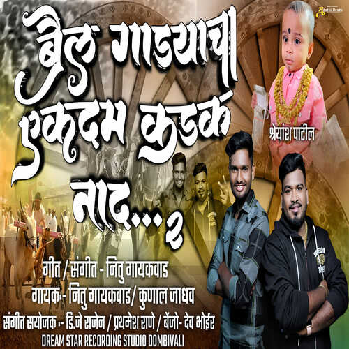 download Nitu Gaikwad, Kunal Jadav  Bail Gadyancha Ekdam Kadak Nand mp3 Single Tracks song 