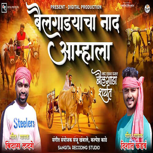 download Bindas Ladge, Dishant Kadav  Bail Gadyancha Nand Amhla mp3 Single Tracks song 