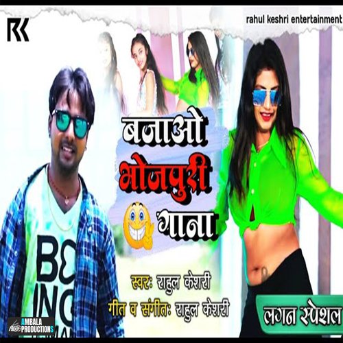 download   Bajao Bhojpuri Gana mp3 Single Tracks song 