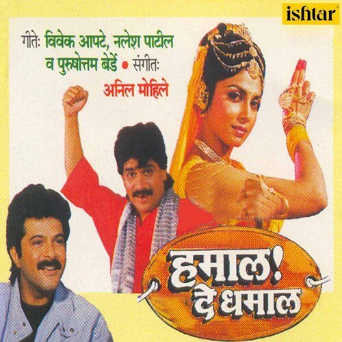 download Jyotsna Hardikar, Suresh Wadkar, Vinay Mandke  Bajarangachi KamalHamal De Dhamal mp3 Single Tracks song 