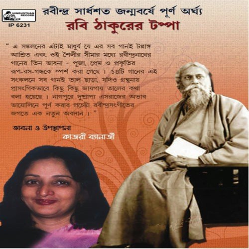 download Kajari Banerjee, Shri Gora Sarbadhikary  Baje Karuna Surey mp3 Single Tracks song 