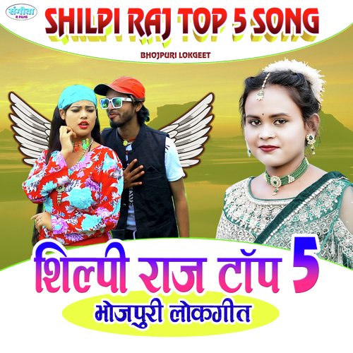 download Amit Star Gorkhpuri, Shilpi Raj  Baje Payaliya mp3 Single Tracks song 