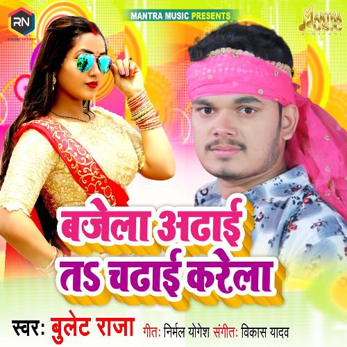 download Bullet Raja  Bajela Adhai Ta Chadhai Karela mp3 Single Tracks song 