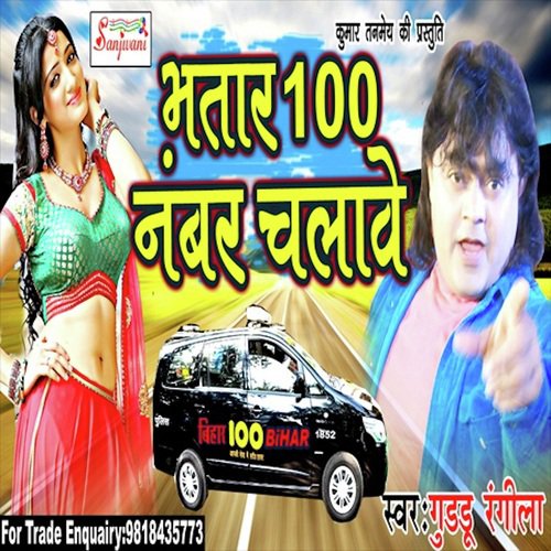 download   Balam 100 No Chalabe mp3 Single Tracks song 