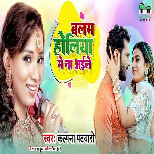 download Kalpana Patowary  Balam Holiya Me Na Aaile mp3 Single Tracks song 