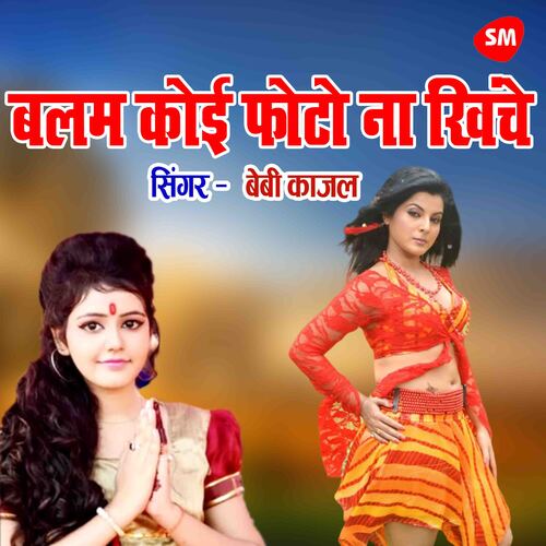 download Baby Kajal  Balam Koi Photo Na Khinche mp3 Single Tracks song 