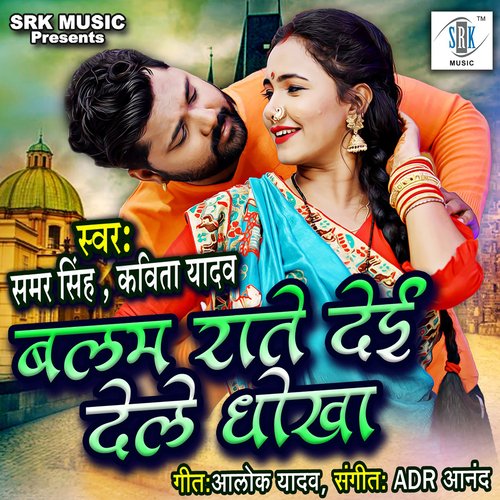 download Samar Singh, Kavita Yadav  Balam Raate De Dele Dhokha mp3 Single Tracks song 