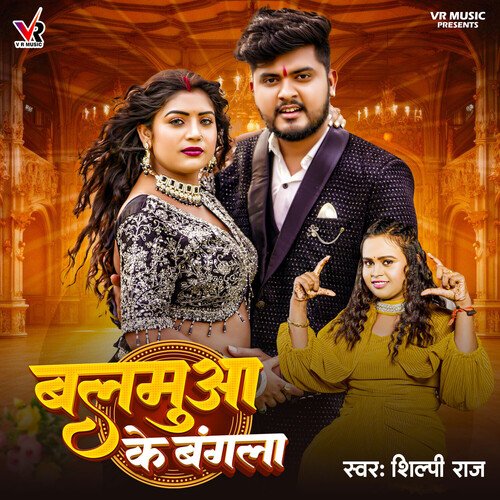 download Shilpi Raj  Balamua Ke Bangla mp3 Single Tracks song 