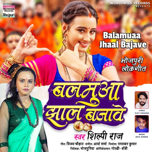 download Shilpi Raj  Balamuaa Jhaal Bajave mp3 Single Tracks song 