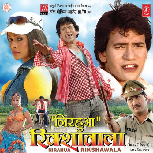 download Rajnish Mishra, Rajesh Jha  Baliya Baraat Jaai mp3 Single Tracks song 