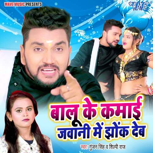 download Gunjan Singh, Shilpi Raj  Balu Ke Kamai Jawani Me Jhok Deb mp3 Single Tracks song 