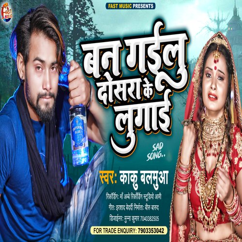 download Kaku Balamua  Ban Gailu Dosara Ke Lugai mp3 Single Tracks song 