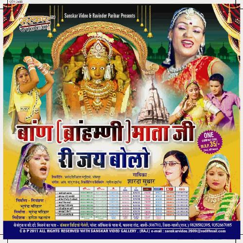 download Sharda Suthar  Ban Mata Ji Ri Jai Bolo mp3 Single Tracks song 