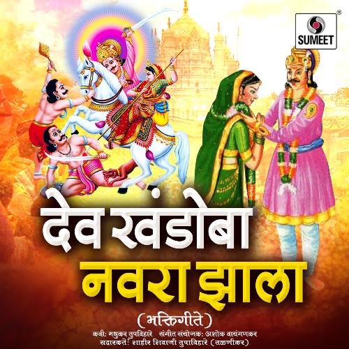 download Shahir Shivaji Tupvihire (Talnikar)  Banai Dhangarni mp3 Single Tracks song 