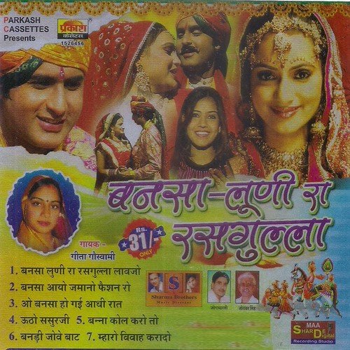 download Geeta Goswami  Banasa Luni Ra Rasgulla Lene Aavjo mp3 Single Tracks song 