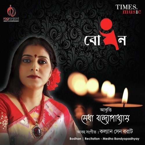 download Medha Bandopadhyay  Banbhasi mp3 Single Tracks song 