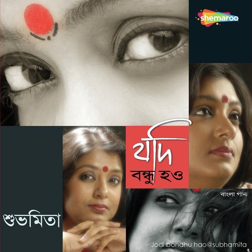 download Subhamita  Banchar Manei Jol mp3 Single Tracks song 