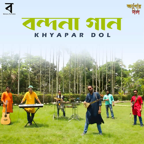 download Khyapar Dol, Swarnava Sarkar  Bandana Gaan mp3 Single Tracks song 