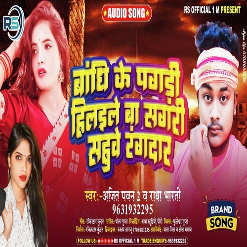 download Ajit Pawan 2, Radha Bharti  Bandhi Ke Pagri Hilile Baa Sagri Sahuae Rangdar mp3 Single Tracks song 