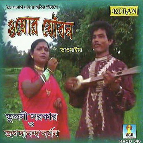 download Tulsi Sarkar  Bandhur Bari Goalpara mp3 Single Tracks song 