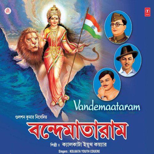 download Kolkata Youth Couere  Banga Amar Janani Amar mp3 Single Tracks song 