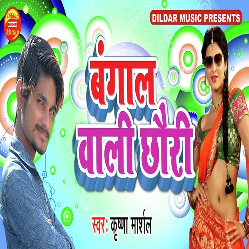 download Krishna Marshal  Bangal Wali Chori mp3 Single Tracks song 