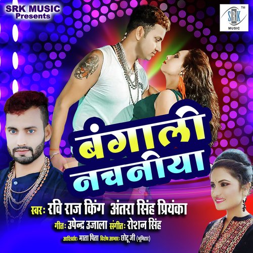 download Ravi Raj King, Antra Singh Priyanka  Bangali Nachaniya mp3 Single Tracks song 