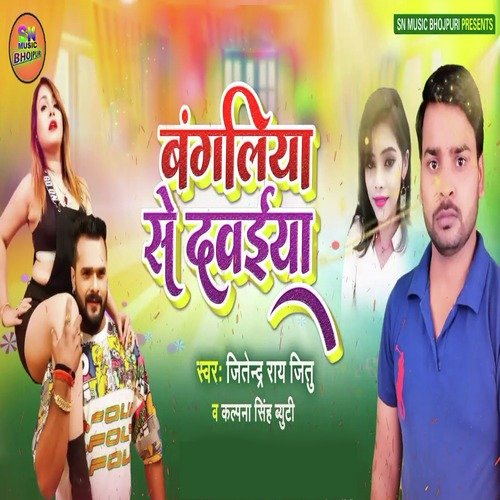 download Jitendra Ray Jitu, Kalpana singh beauty  Bangaliya Se Dawaiya mp3 Single Tracks song 