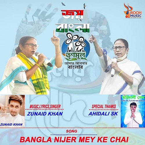 download   Bangla Nijer Mey Ke Chai mp3 Single Tracks song 