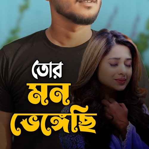 download Huge Studio  Bangla Sad Song mp3 Single Tracks song 