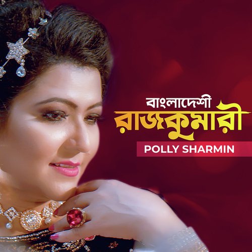 download   Bangladeshi Rajkumari mp3 Single Tracks song 