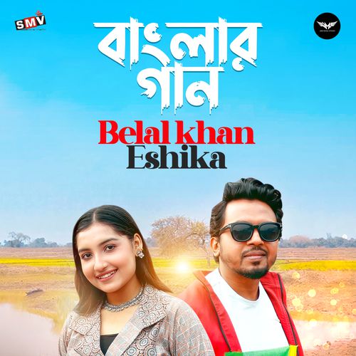 download Belal Khan, Humaira Eshika  Banglar Gaan mp3 Single Tracks song 