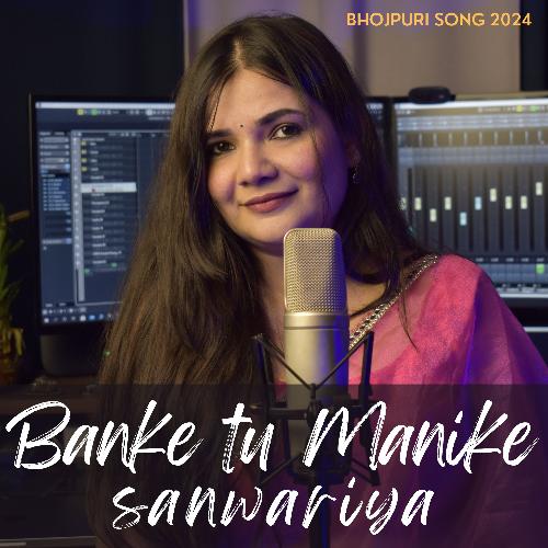 download Swati Mishra  Banke Tu Manike Sanwariya mp3 Single Tracks song 