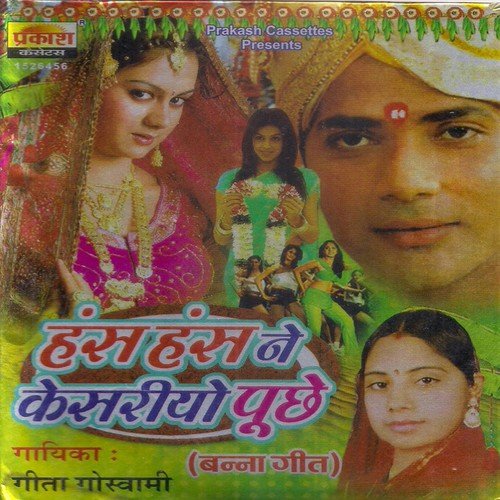 download Geeta Goswami  Banna Paan Supari Khaijo mp3 Single Tracks song 