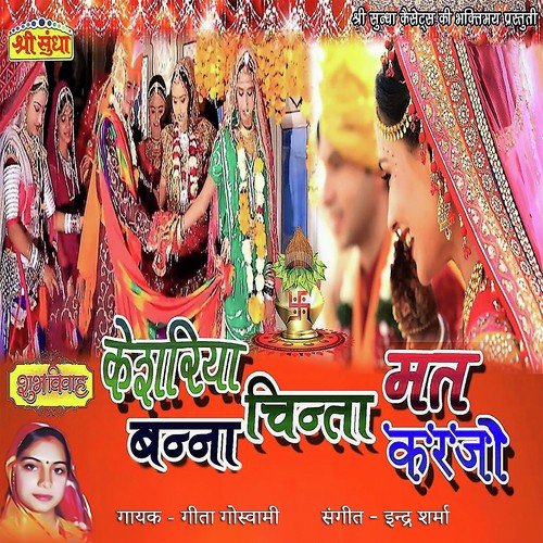 download Geeta Goswami  Banna Sirav Haate Jaijo mp3 Single Tracks song 