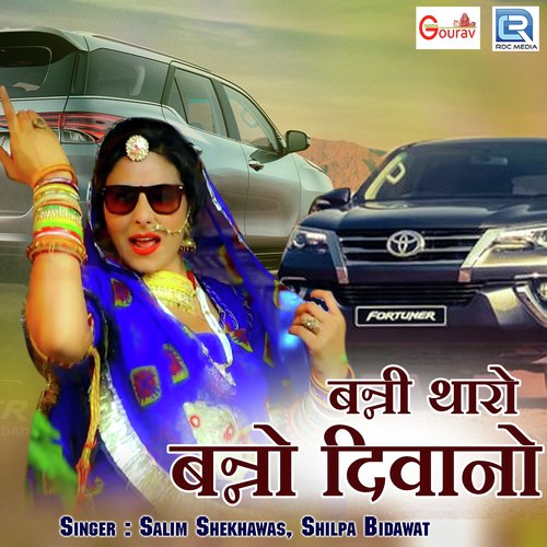 download Salim Shekhawas, Shilpa Bidawat  Banni Tharo Banno Diwano mp3 Single Tracks song 