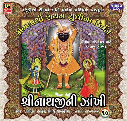 download Nitin Devka  Banshi Bajire Kanaiya Tari mp3 Single Tracks song 