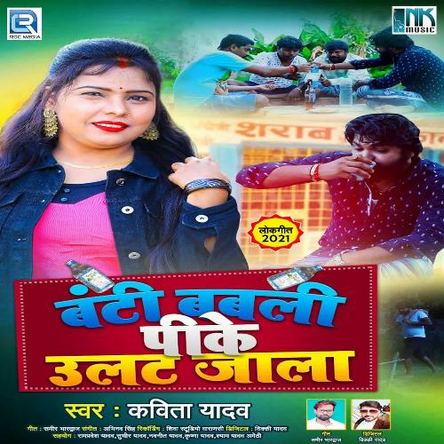 download Kavita Yadav  Banti Babali Pike Ulat Jala mp3 Single Tracks song 