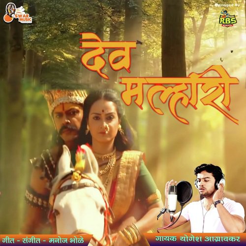 download Yogesh Agravkar  Banucha Dev Malhari mp3 Single Tracks song 